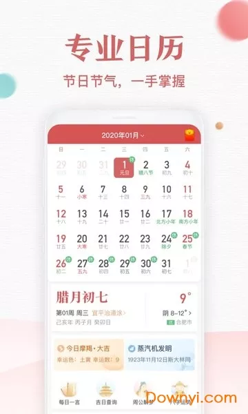 5、諸葛萬年曆日曆黃曆:在諸葛萬年曆上怎麼看幾點幾分下雨？