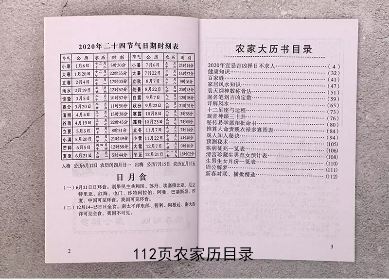 婚配相生相剋表老黃曆：順歷金木水火土相生相剋婚配