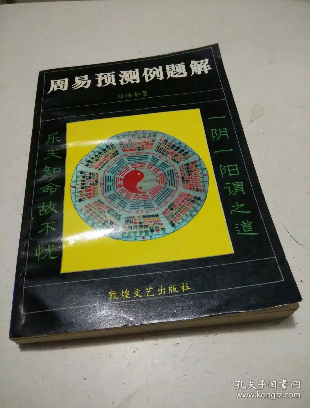 2、周易預測:如何用起卦