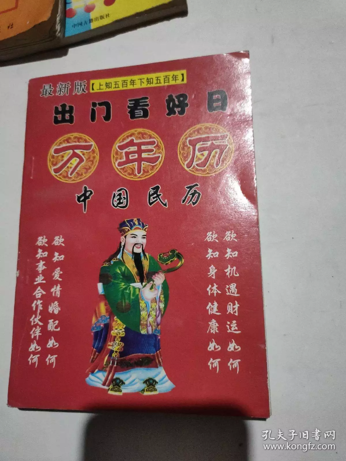 4、萬年曆:什麼是萬年曆?