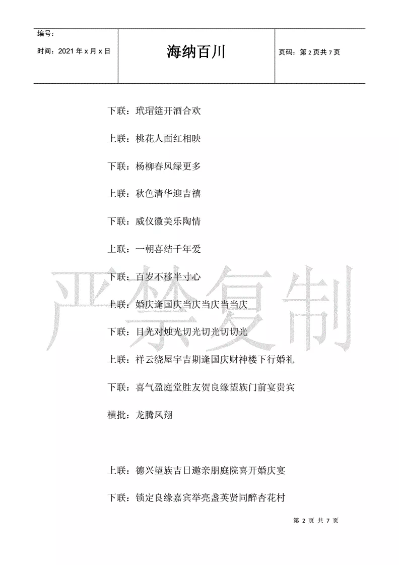 3、結婚登記吉日查詢:年黃曆結婚吉日