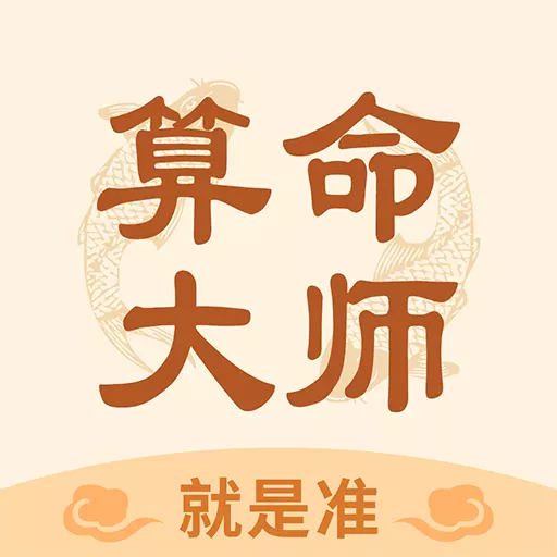 1、免費算命生辰八字算命:免費算命免費+生辰八字