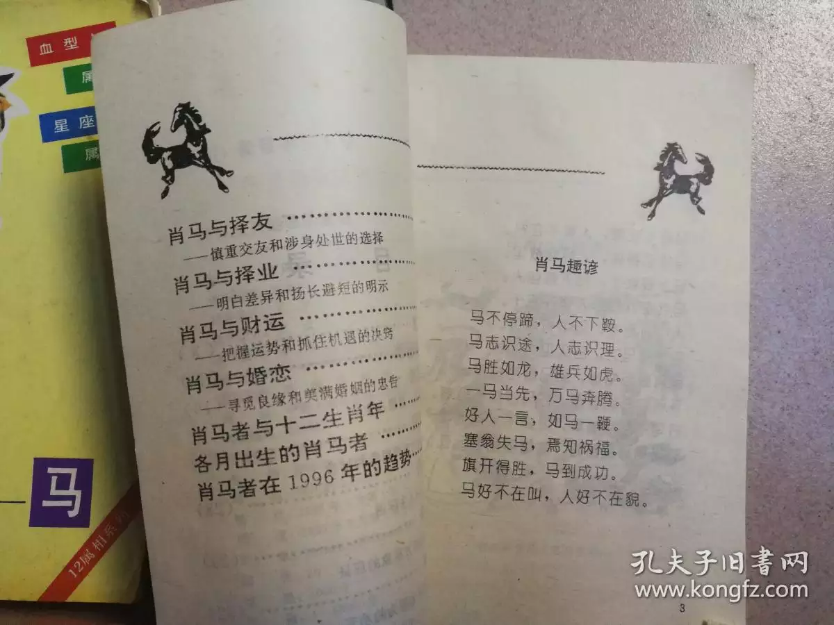 2、鼠年的男孩跟年屬馬的女孩是否合適娶親