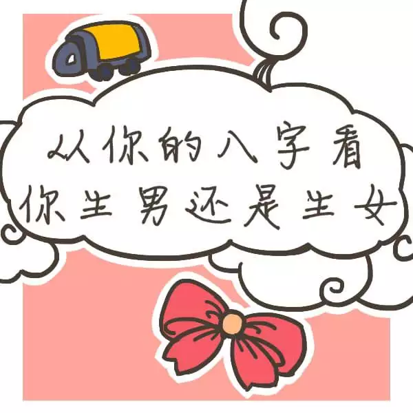 八字測今年會不會懷孕：幫我測下八字要准啊