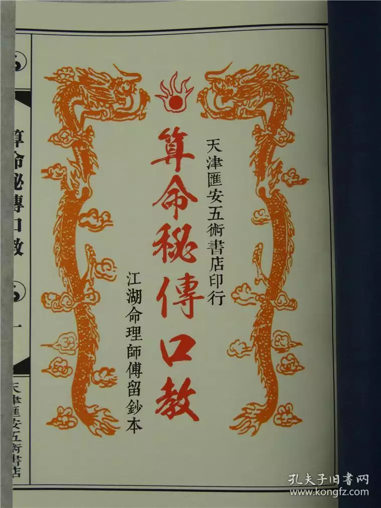 2、八字算命絕密口訣教你批八字:八字十神算命口訣大全
