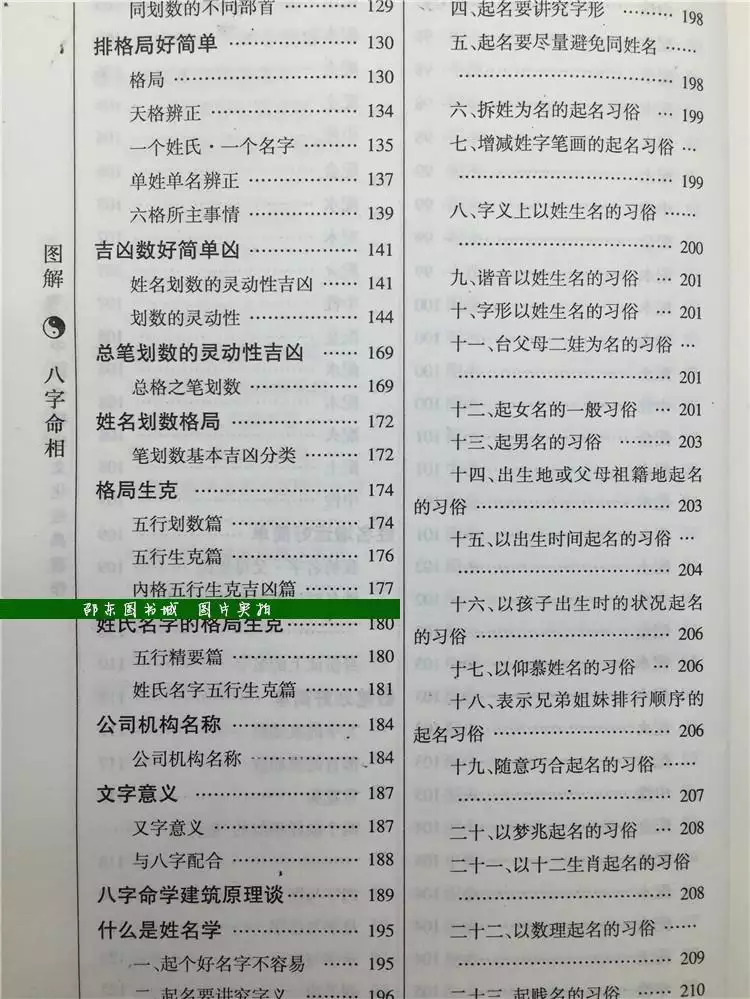 2、出生婚配欠好:年屬鼠男性和年屬猴女性婚姻情形