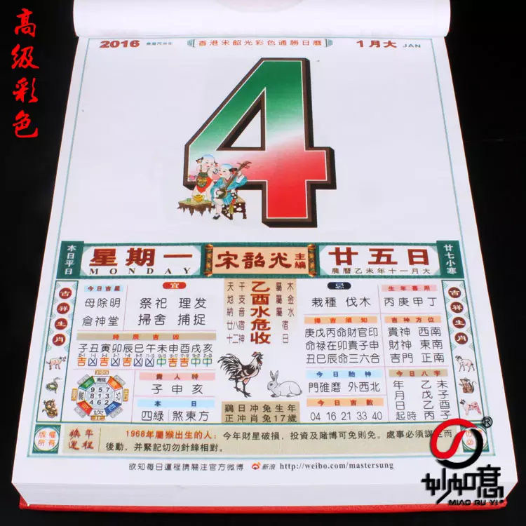 1、正版老黃曆生肖運勢:十二生肖運勢詳解