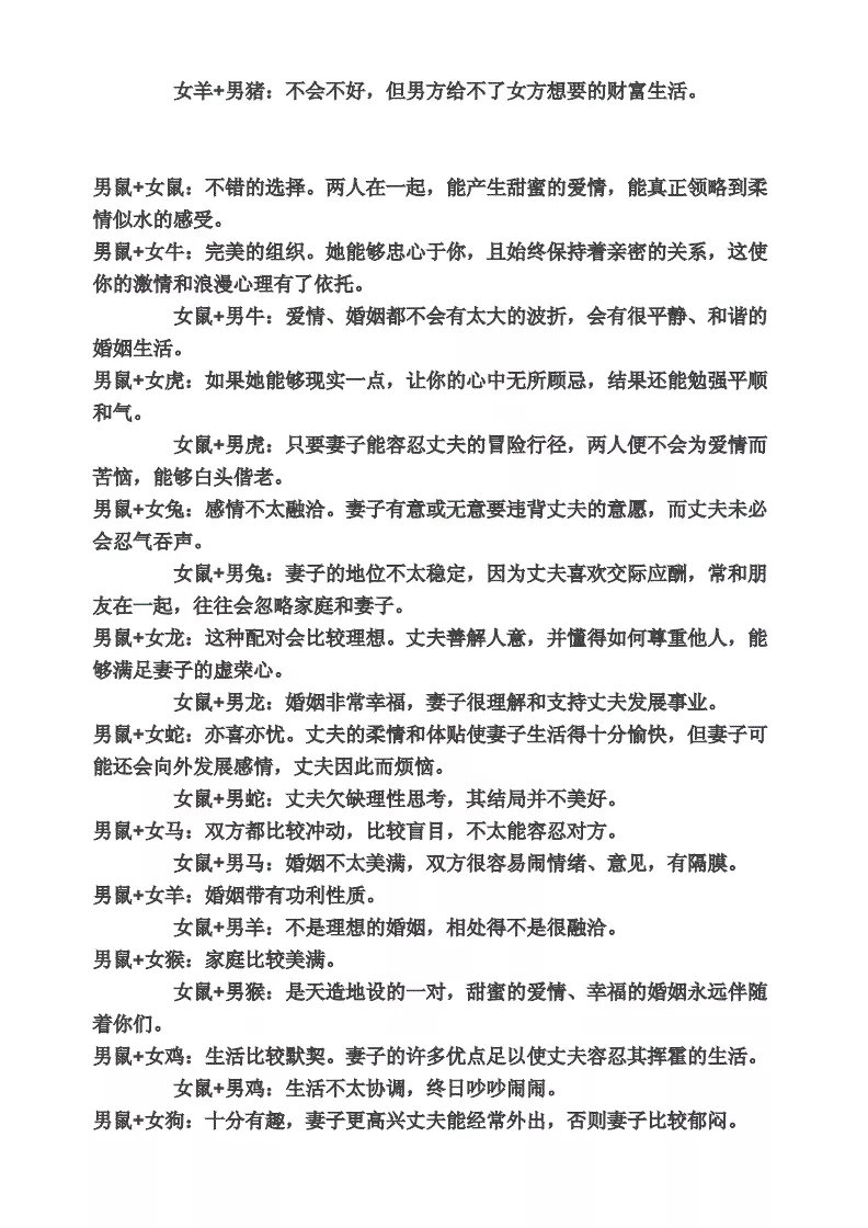 2、83女主與其他屬相婚配情形:83年屬豬女婚配屬相