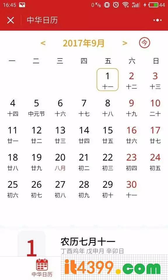 萬年曆老黃曆年什麼屬相：年是什麼命，年出生是什麼命