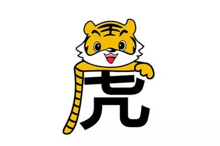 屬虎年多大歲數：屬虎是哪年出生的多大了