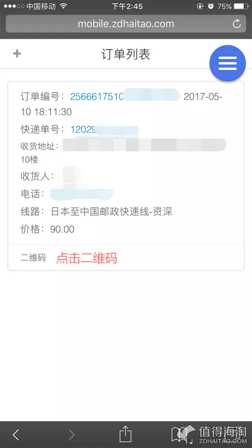 8、自提轉運國內服務:有沒有自提的轉運公司介紹？