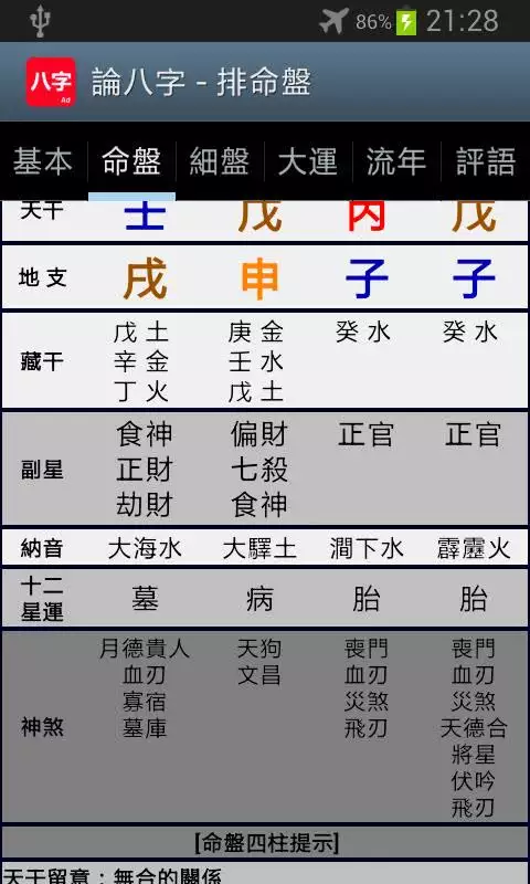 3、免費八字算命排大運:八字算命排大運