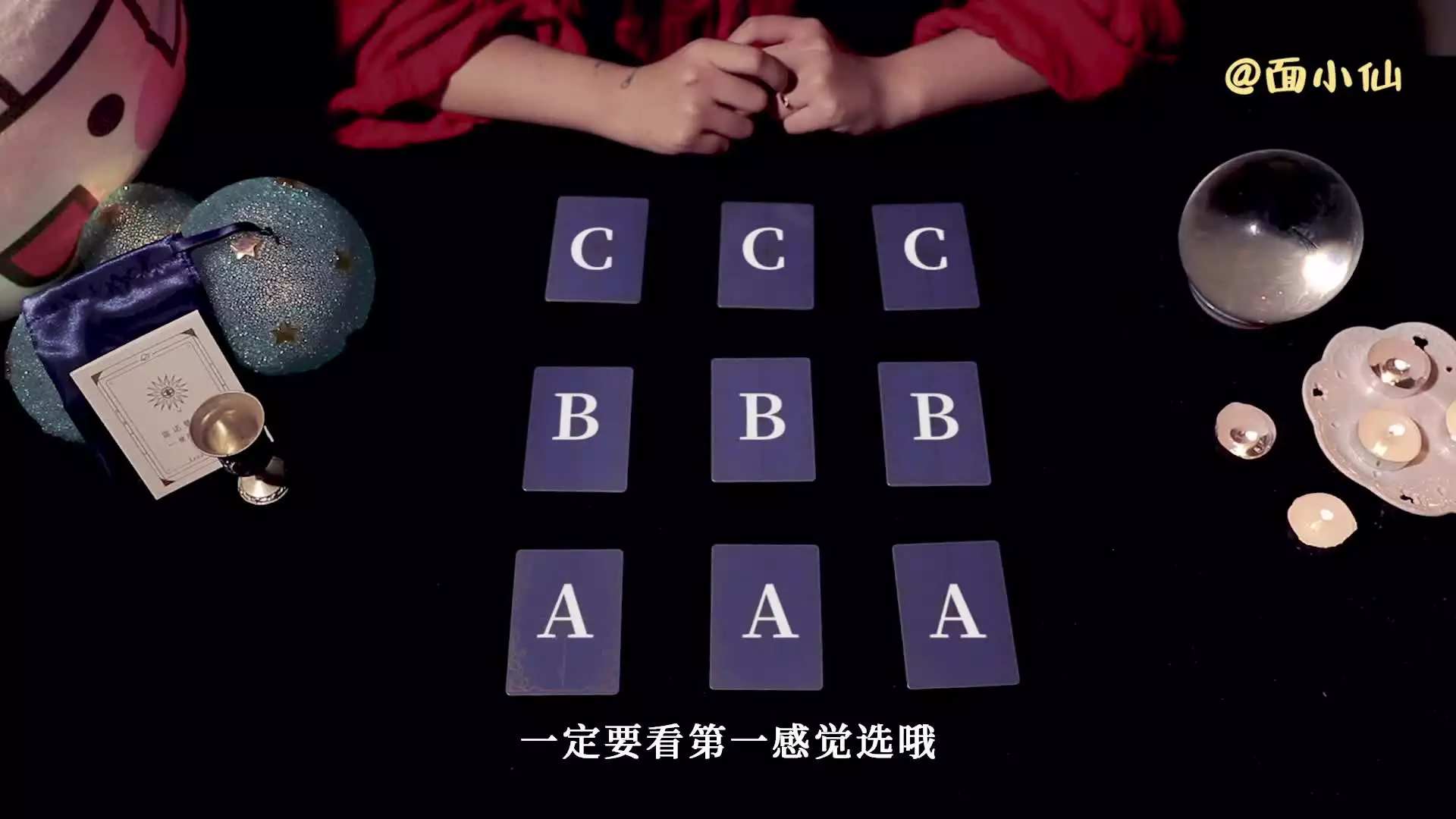 6、感情占卜:占卜 預測感情 請