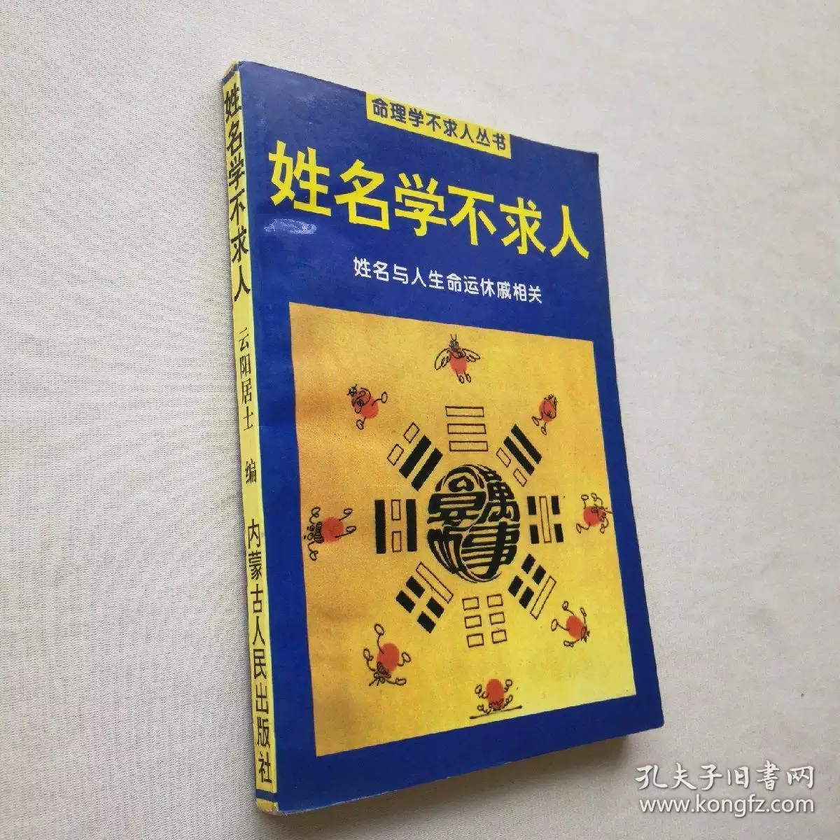 3、姓名解析看命運:姓名解析彭劍澄看命運