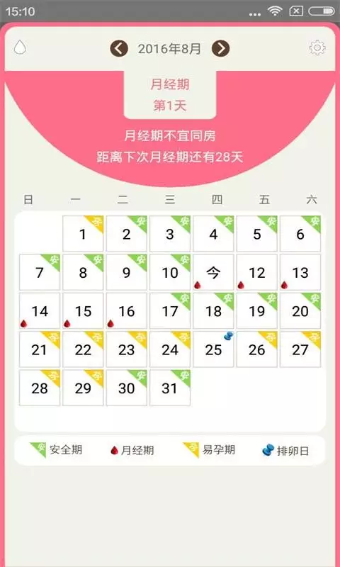 5、手機日曆:手機日曆軟件哪個好 全面簡潔舒適的日曆推薦