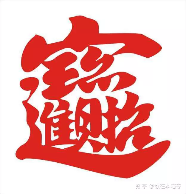2、biangbiang面字怎麼打:biangbiang面怎麼寫？
