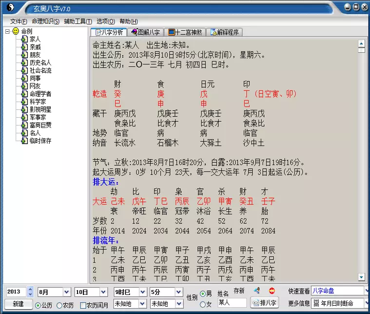 3、批八字算命軟件:有什麼軟件可以看一些八字算命的書，不是啊！