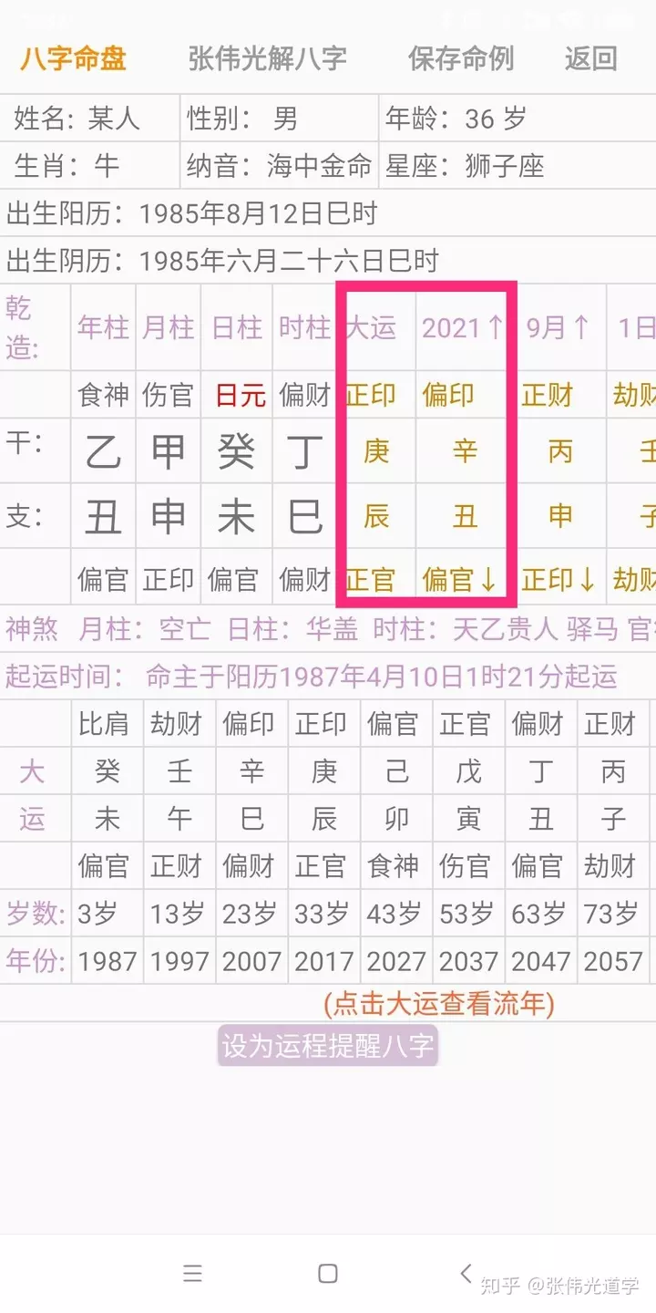 3、如何查看自己的生辰八字排盤:怎麼樣可以知道自己的八字