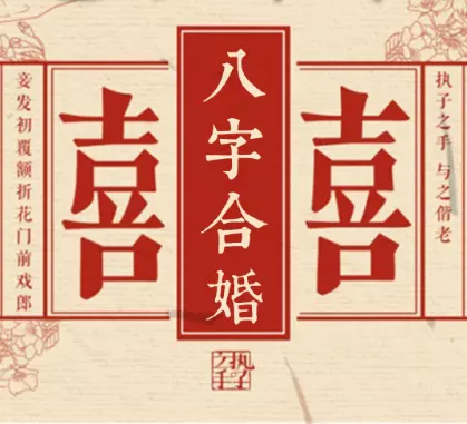 7、大婚不合小婚合啥意思:大婚不和什麼意思？小婚和是什麼意思？大婚小婚什麼意思？