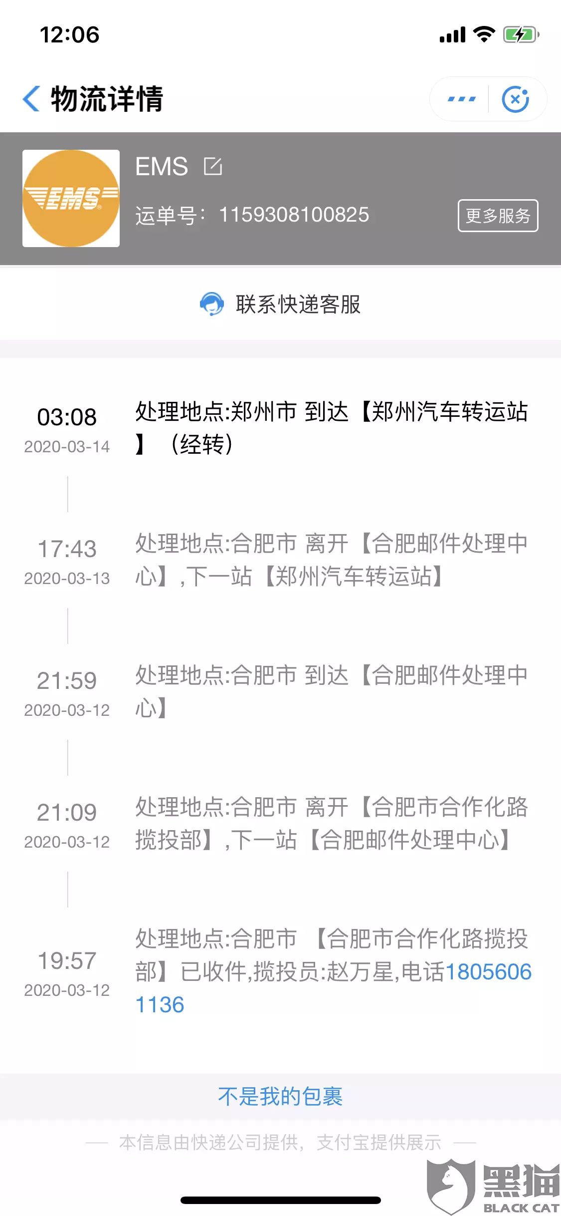 3、我地址填的常德，快遞昨天到常德轉運，看物流怎麼到福建部去了？？？