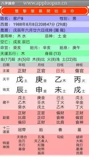 5、合八字的軟件:哪裡有合八字版軟件