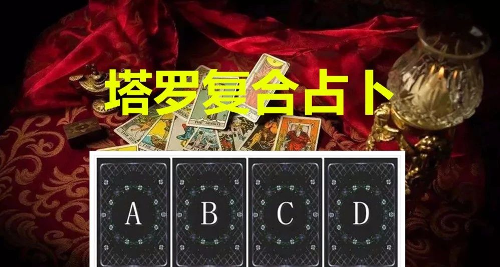 1、分手快一個月，塔羅牌占卜了四五次還有算命的都說我們緣分盡了不可能複合了，他現在是把我拉黑了真的不能