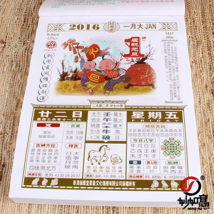 6、每日運勢早知道小黃曆:用老黃曆查個人運勢怎麼查