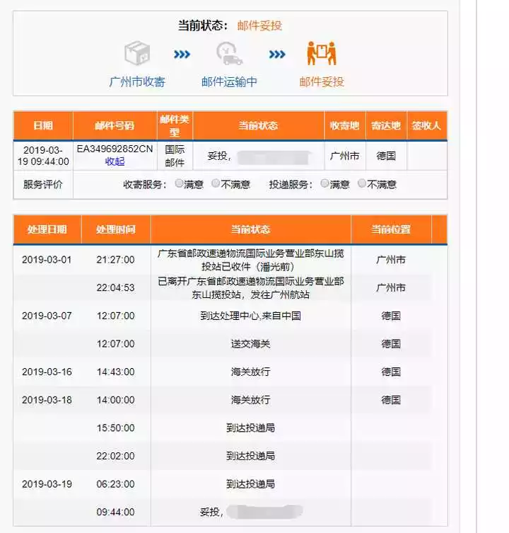 4、快遞到德國費用多少:寄快遞到德國需要多少錢