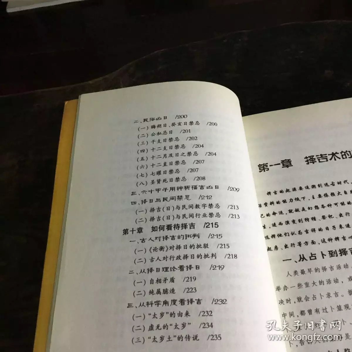 3、免費合婚擇日:求合婚，算吉日