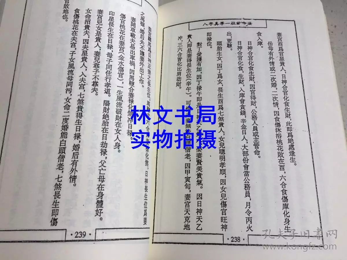 3、論八字版:請各位論八字