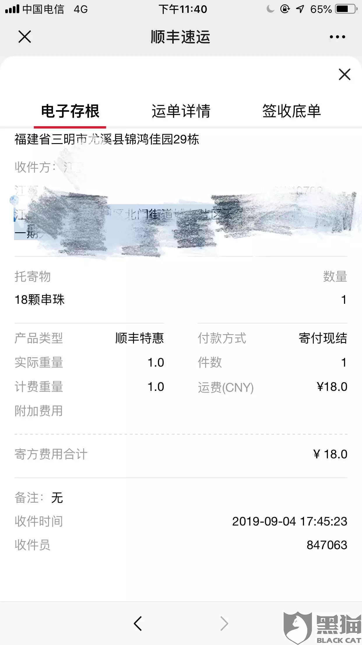 8、順豐快遞寄到意大利怎麼算錢:順風快遞能寄到意大利嗎
