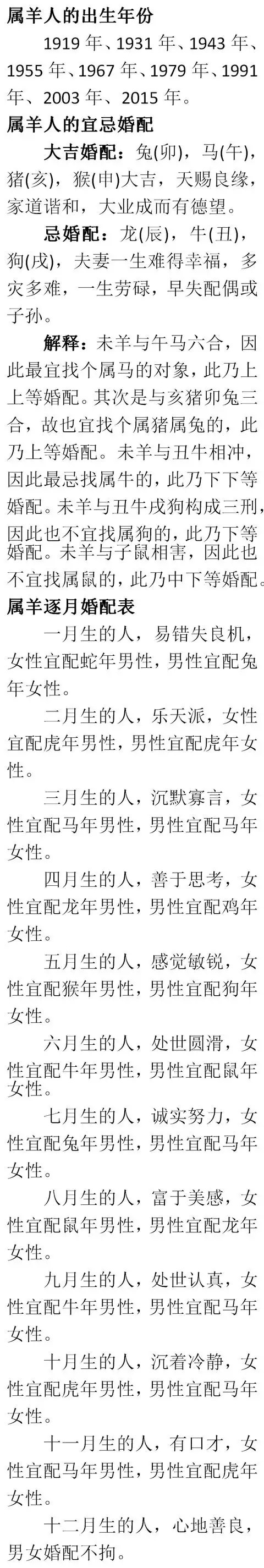 3、屬羊跟什麼屬相婚配好:屬羊和什麼屬相不合