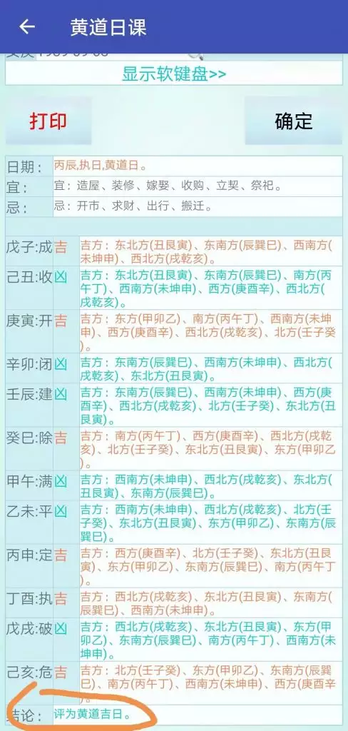 4、專業擇日什麼軟件準確:最的擇日軟件，給推薦一下