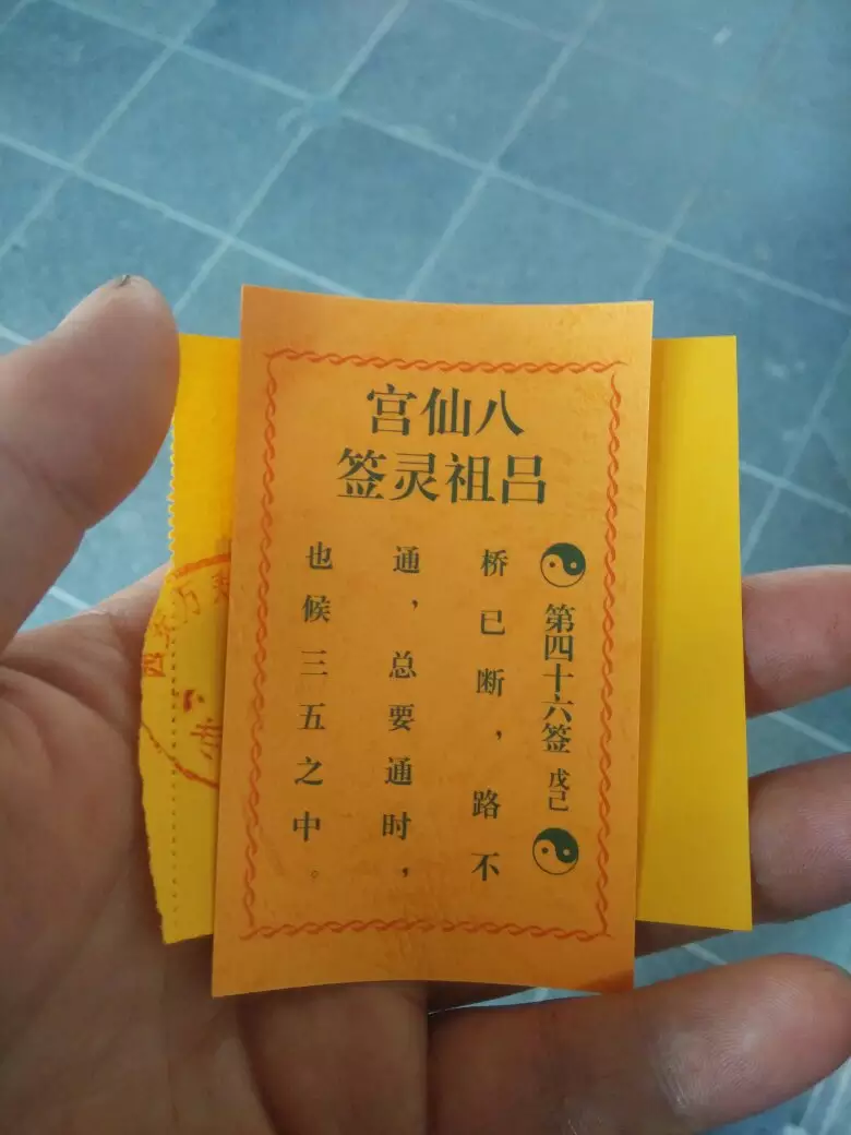 3、算姻緣何時來到:請先生算一下姻緣何時來？