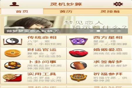 4、靈機妙算八字免費版:靈機妙算 花錢算命準不準