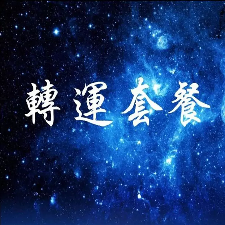 7、天天輸錢怎麼轉運:麻將牌怎樣轉運天天輸錢輸了兩萬多了