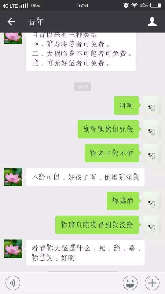 2、算命一對一在線聊天:網上的“算命”一夜暴富，他們到底什麼來頭？