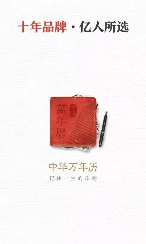 6、中華萬年曆查詢:怎麼看我的中華萬年曆是不是版？