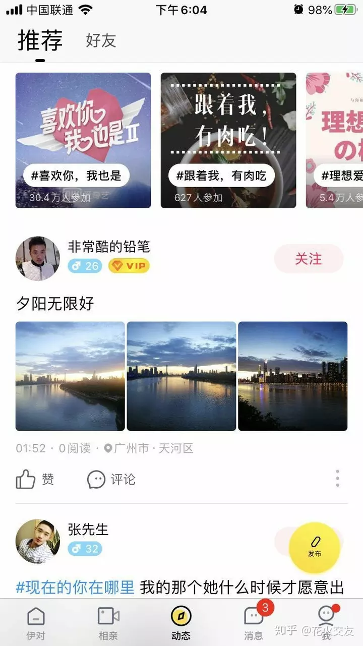 3、脫單軟件:有哪些社交軟件能脫單呢？