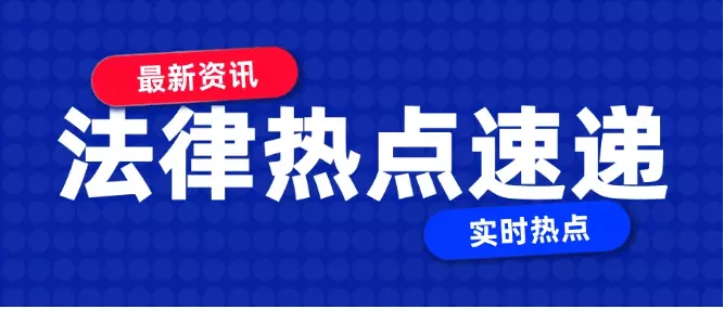 1、新婚姻法對事實婚姻的認定:新婚姻法對已婚者外面又與別人有事實婚姻的認定