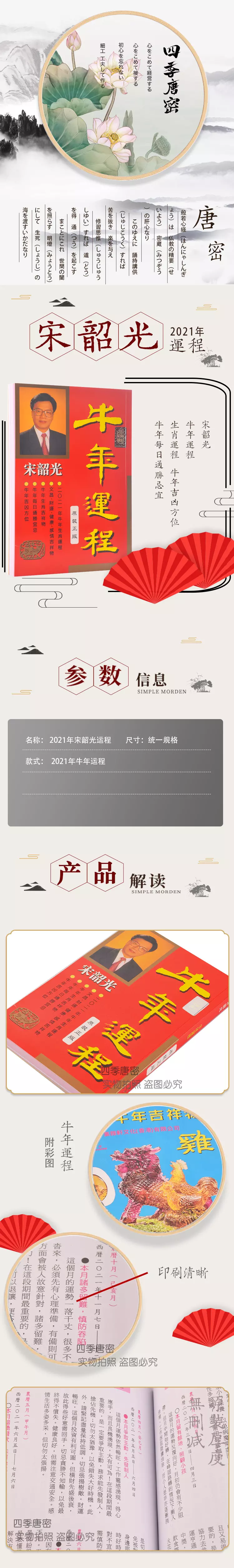 2、宋韶光年十二生肖運程:董易林年十二生肖運程