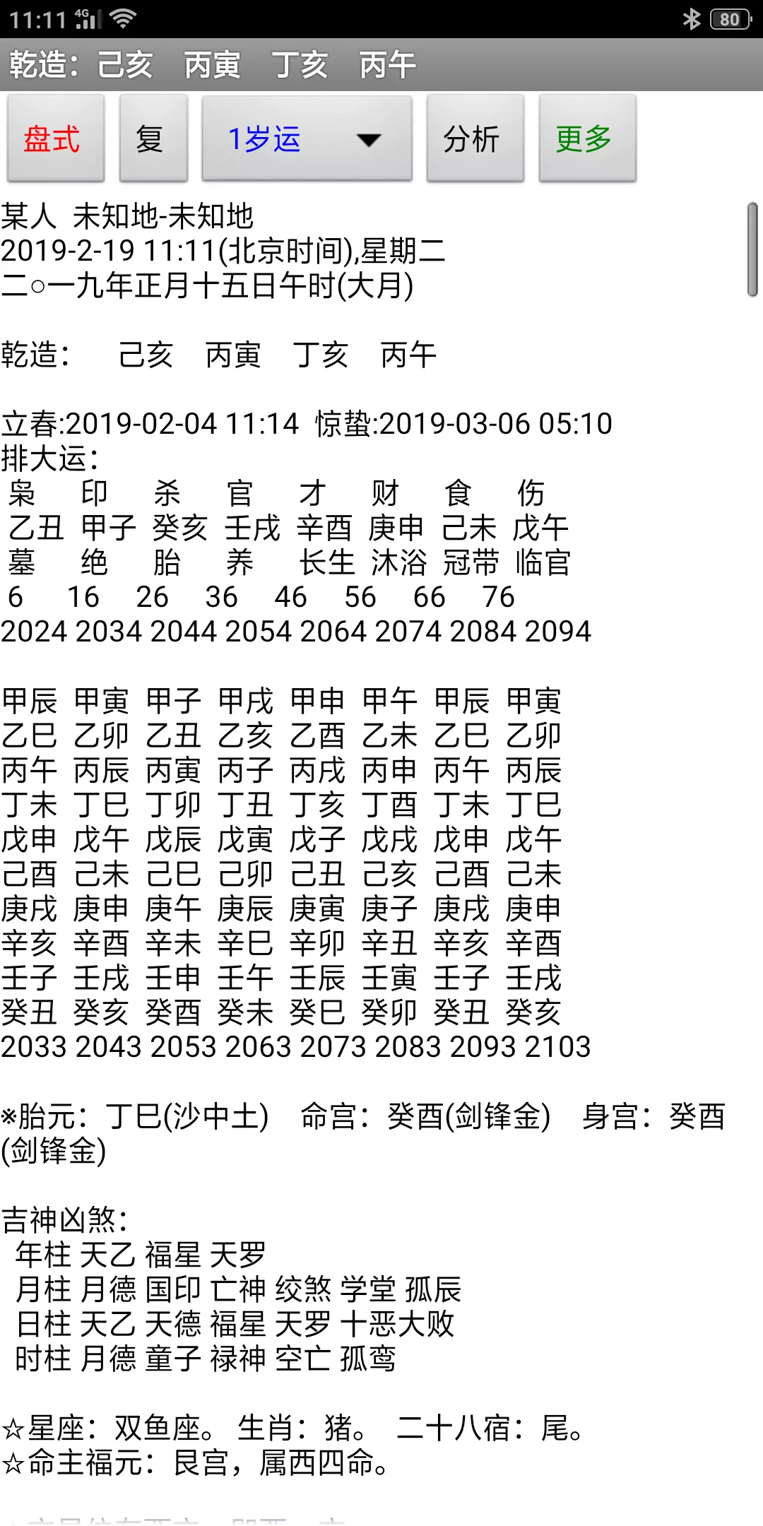 9、在手機里怎麼算命:怎樣用手機給別人算命