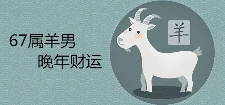 我是年臘月初二的生日，聽老話說臘月羊守空房，是真的嗎？