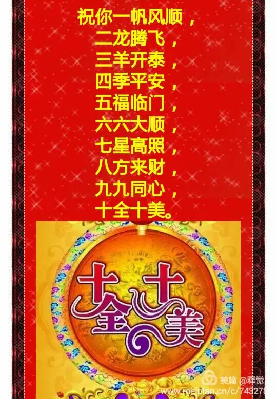 一心一意到十全十美的祝福語：祝福詞語一言不發到十全十美