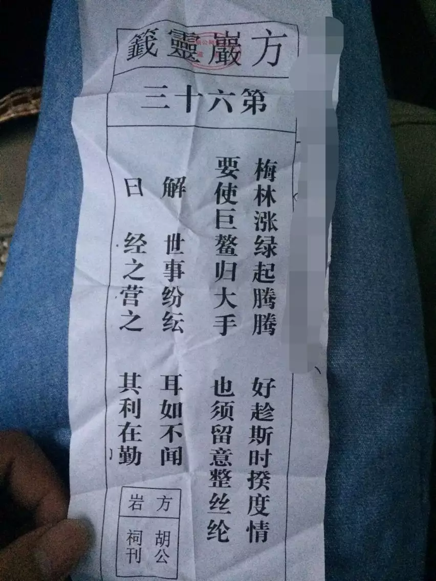 6、第七十三簽解簽婚配:解簽 第七十三簽