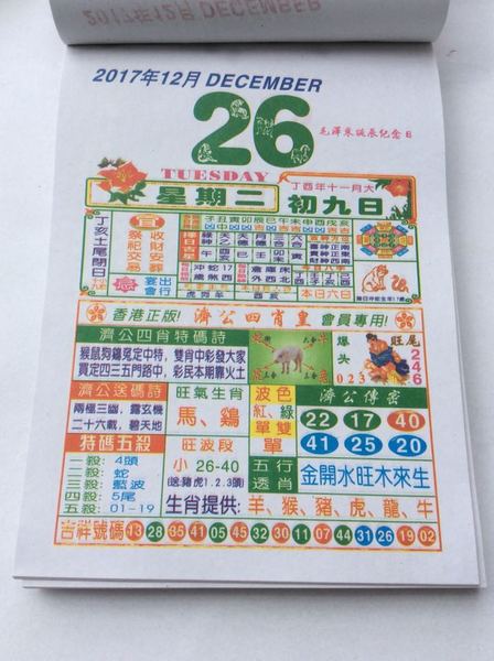 2、年通勝日曆:為什麼年的8月22日，日曆上寫的是末日紀念日？