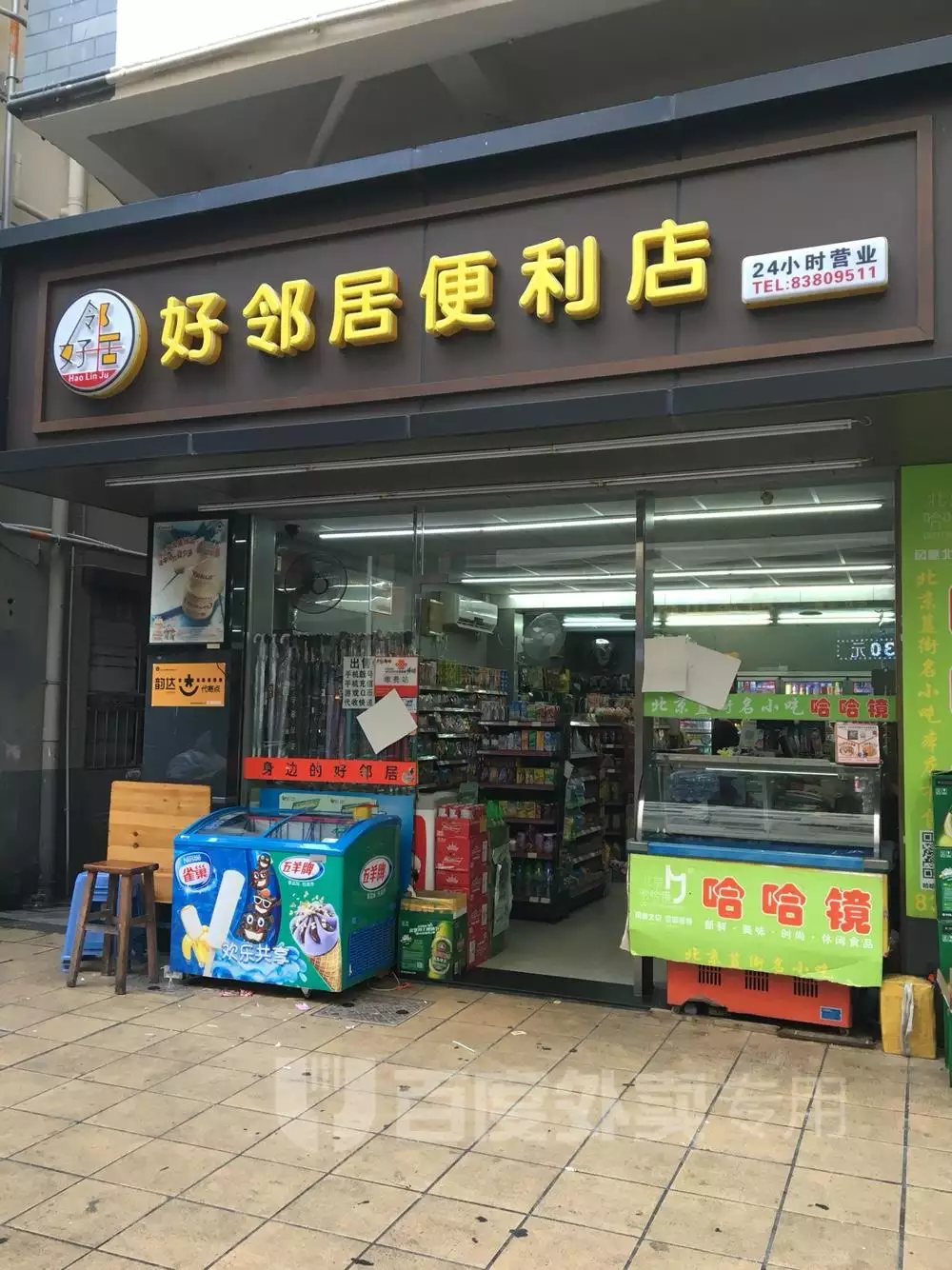 最新最潮的便利店名好詞：最新最潮的便利店名