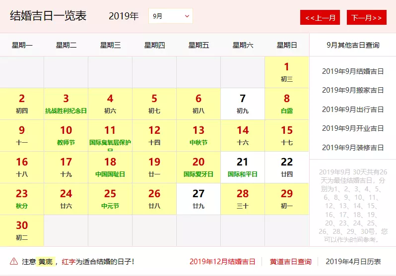 1、免費算結婚吉日測算:結婚吉日測算