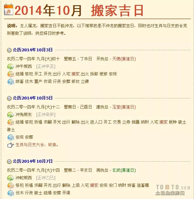 遷居有一個屬相相衝怎麼辦：遷居的日子與家人生肖相衝怎麼辦》？