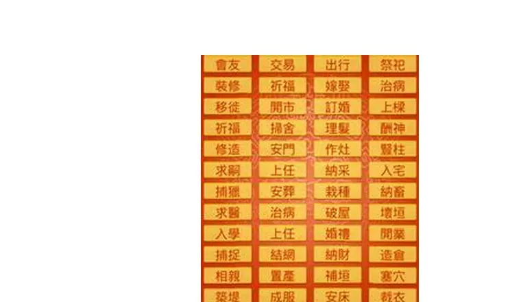 3、萬年曆吉日吉時查詢時辰:萬年曆 黃道吉日